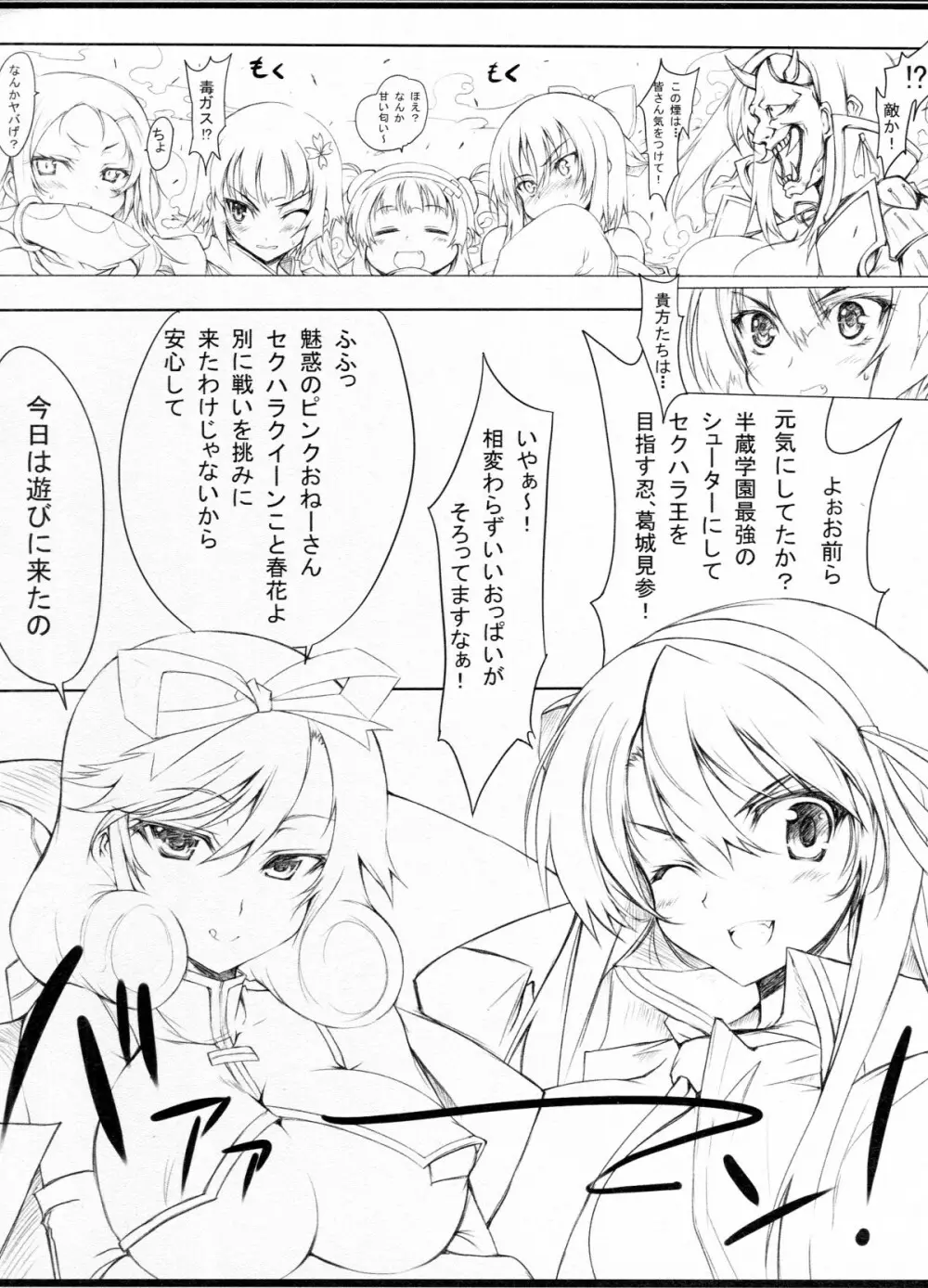 閃空波乱 - page4