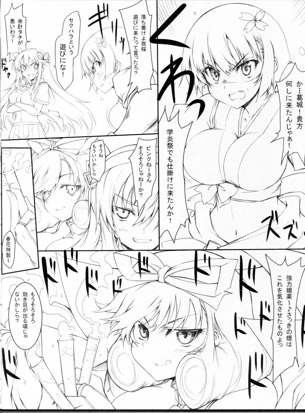 閃空波乱 - page5