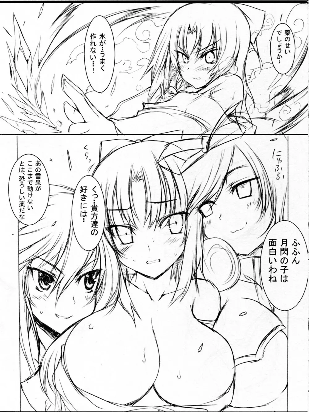 閃空波乱 - page7