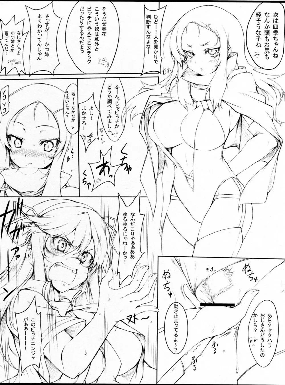 閃空波乱 - page8