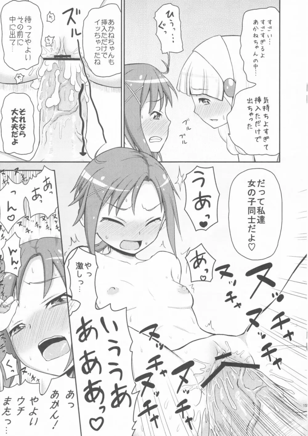 フタリスマイル - page14