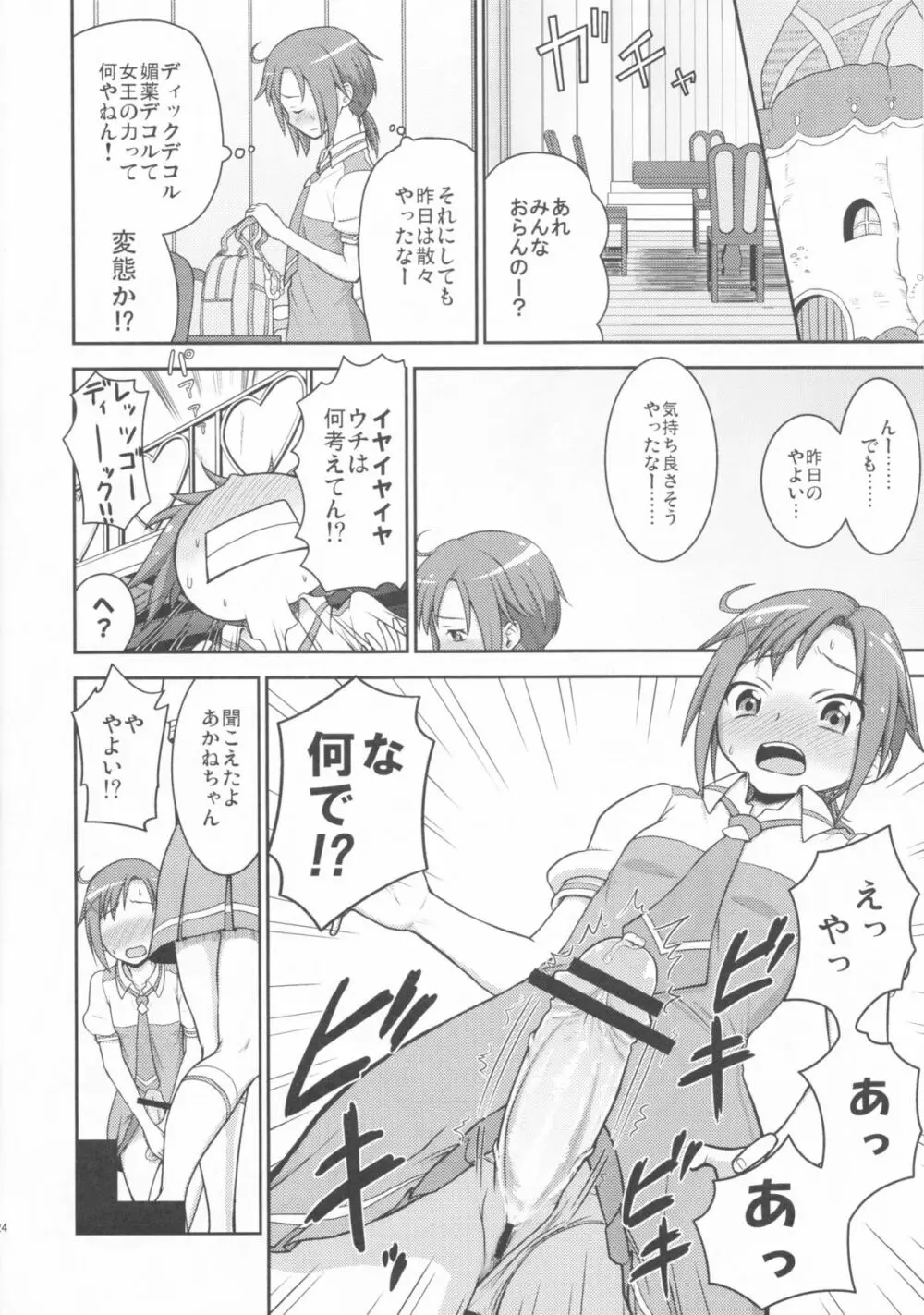 フタリスマイル - page23