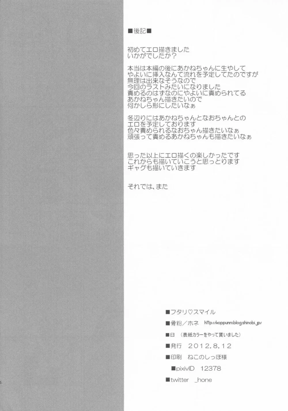 フタリスマイル - page25