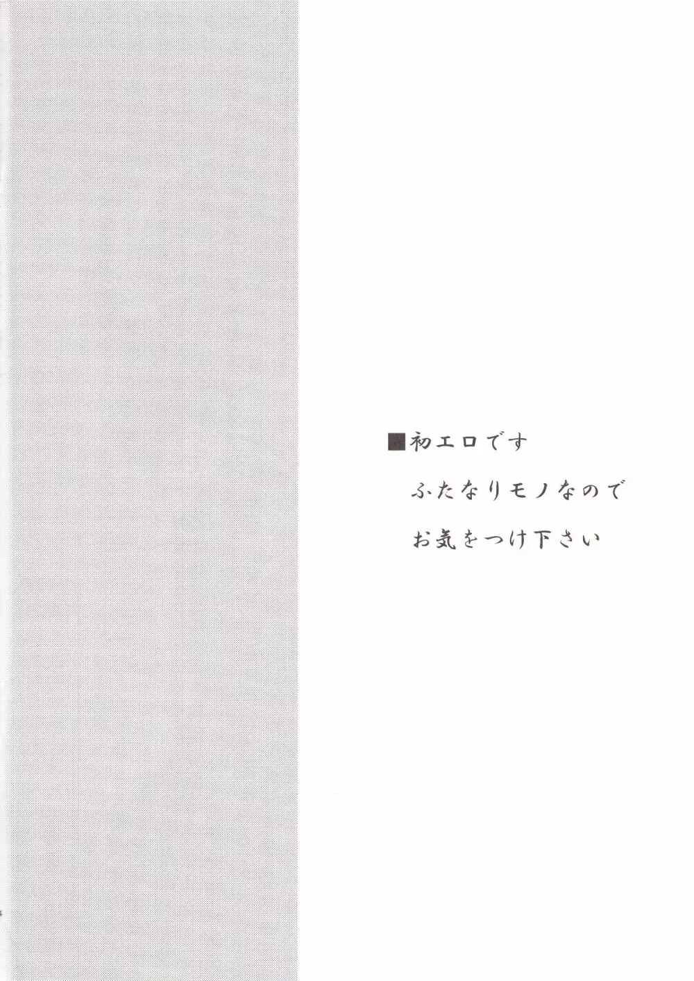 フタリスマイル - page3