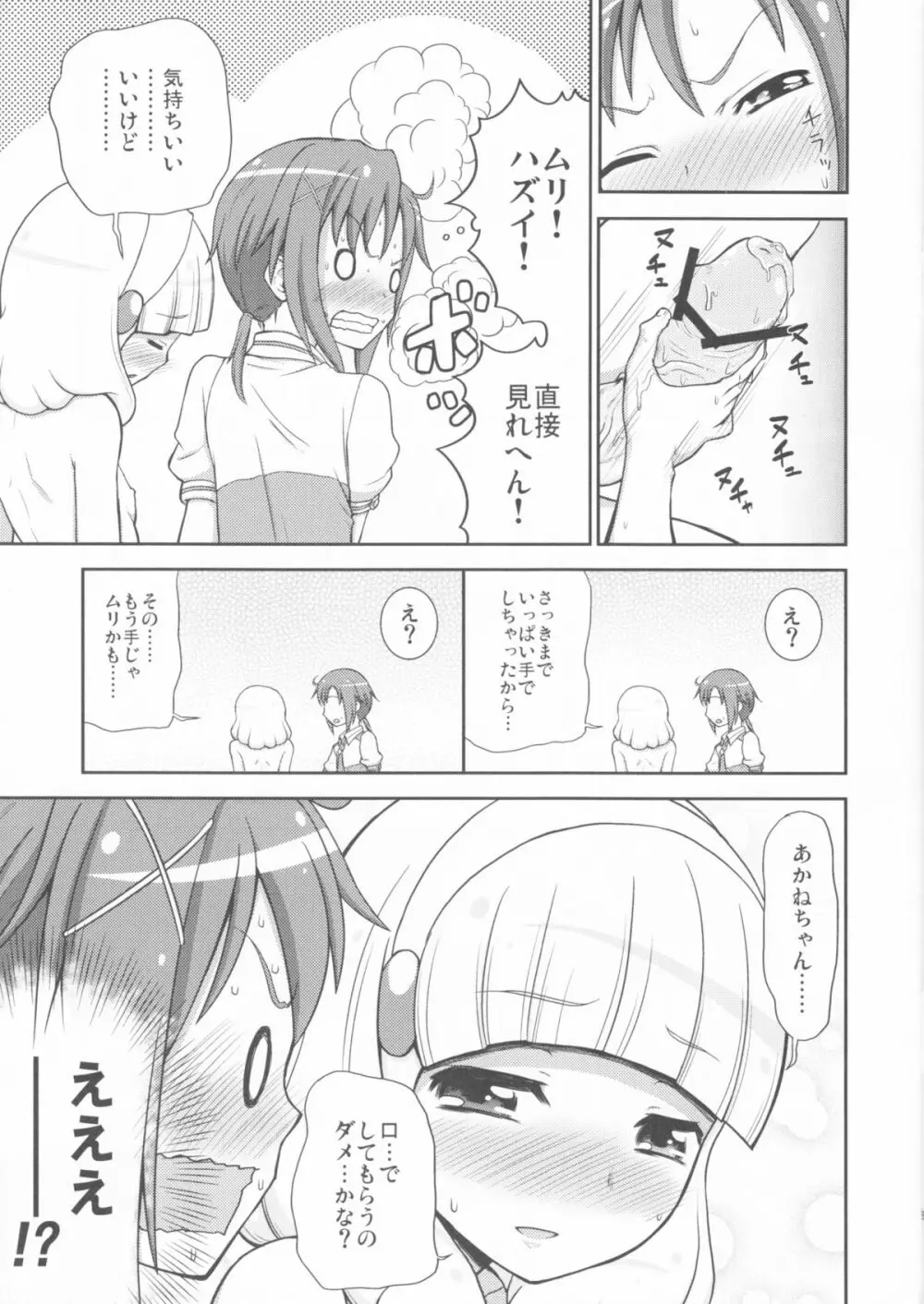 フタリスマイル - page6