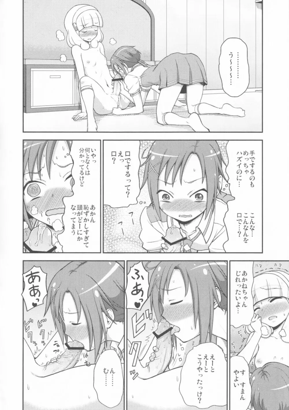 フタリスマイル - page7