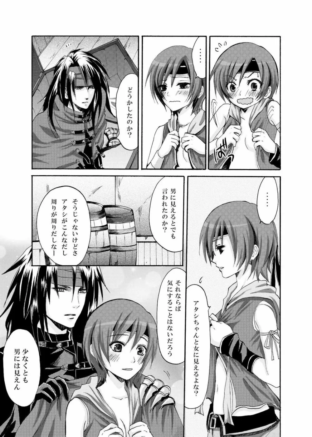 ユフィと棺桶男 - page11
