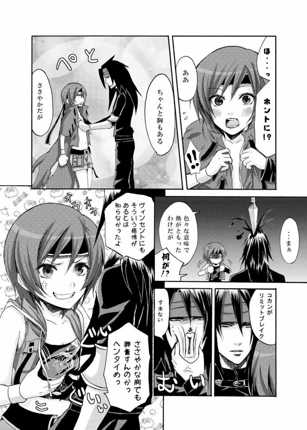 ユフィと棺桶男 - page12