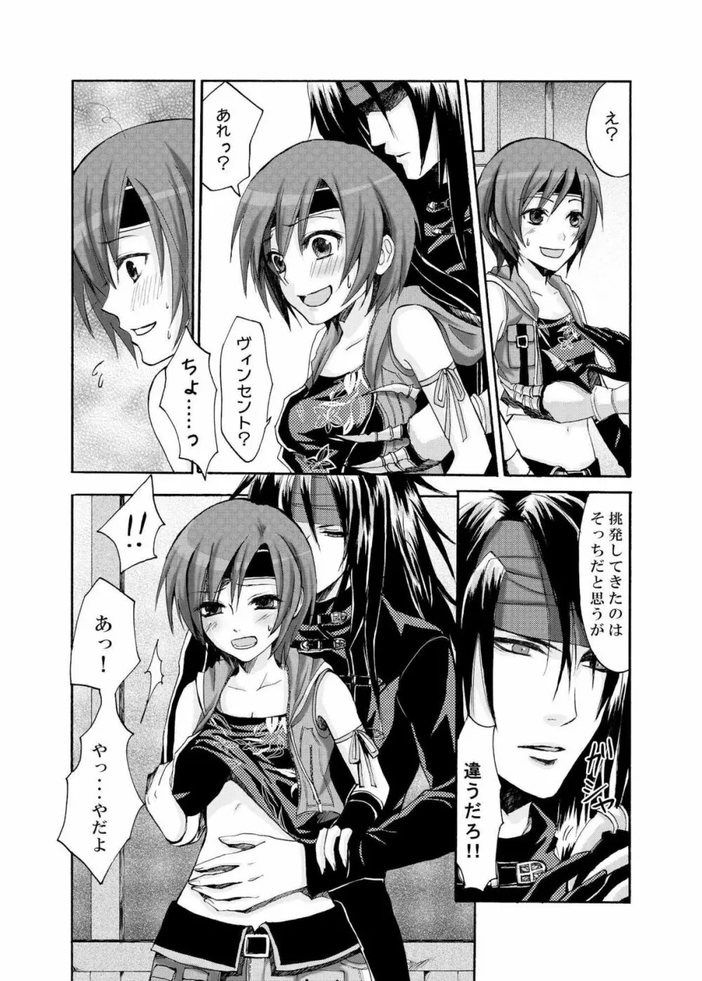 ユフィと棺桶男 - page13
