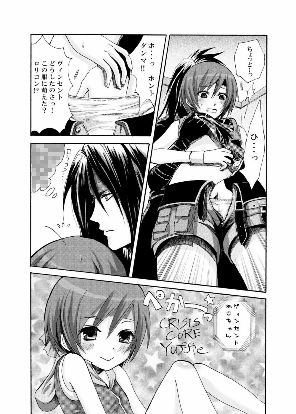 ユフィと棺桶男 - page14