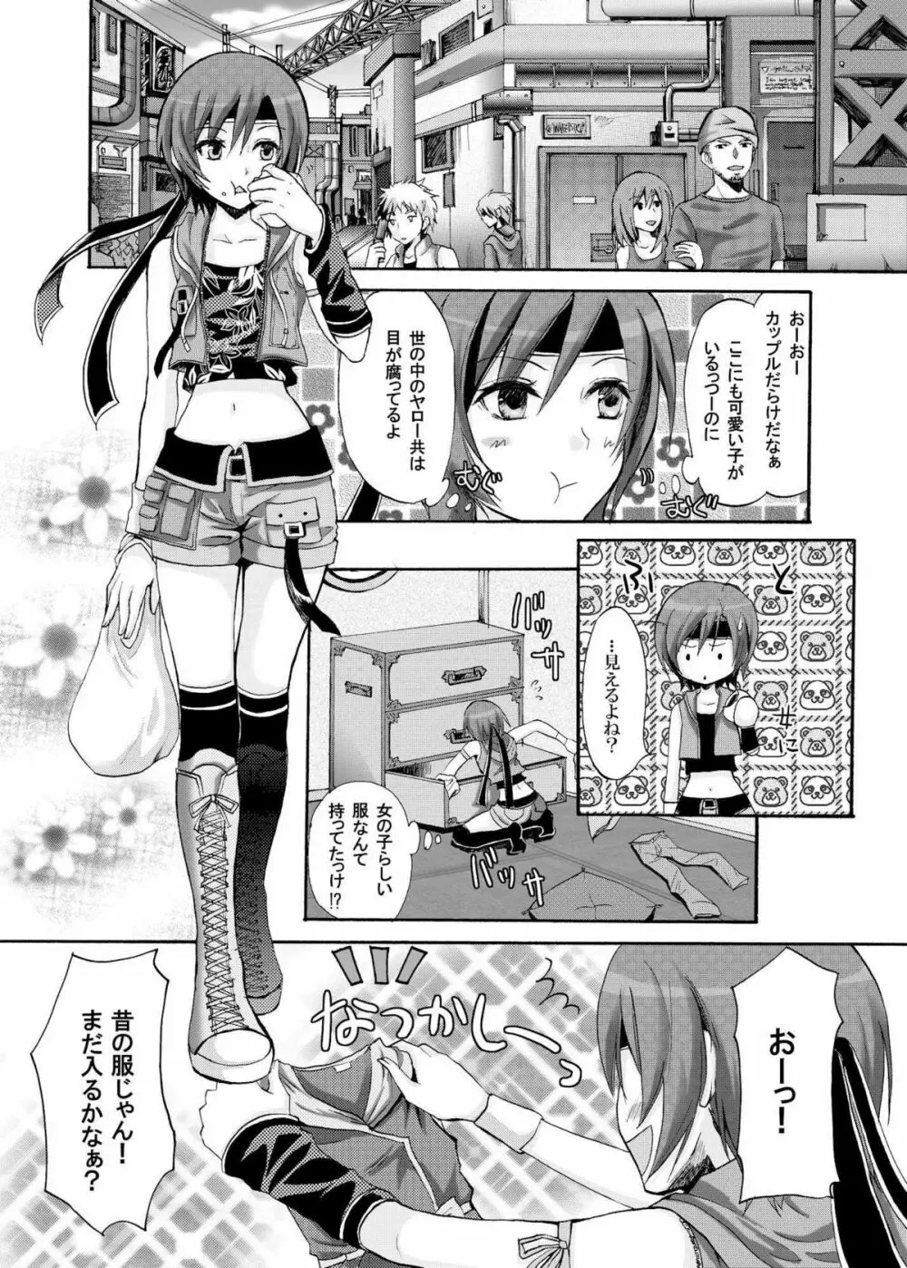 ユフィと棺桶男 - page8