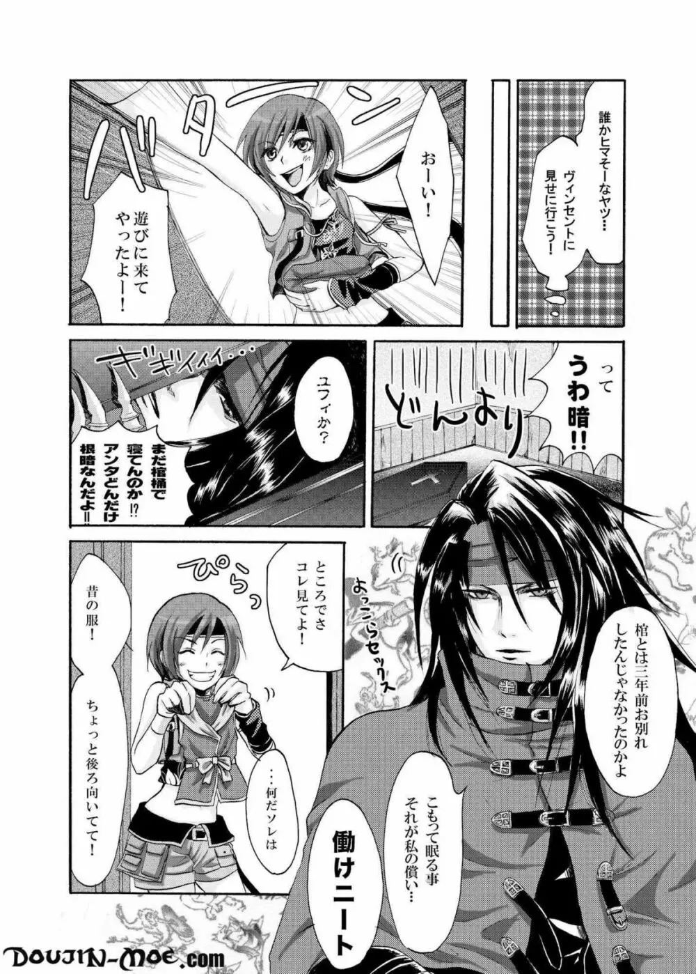 ユフィと棺桶男 - page9
