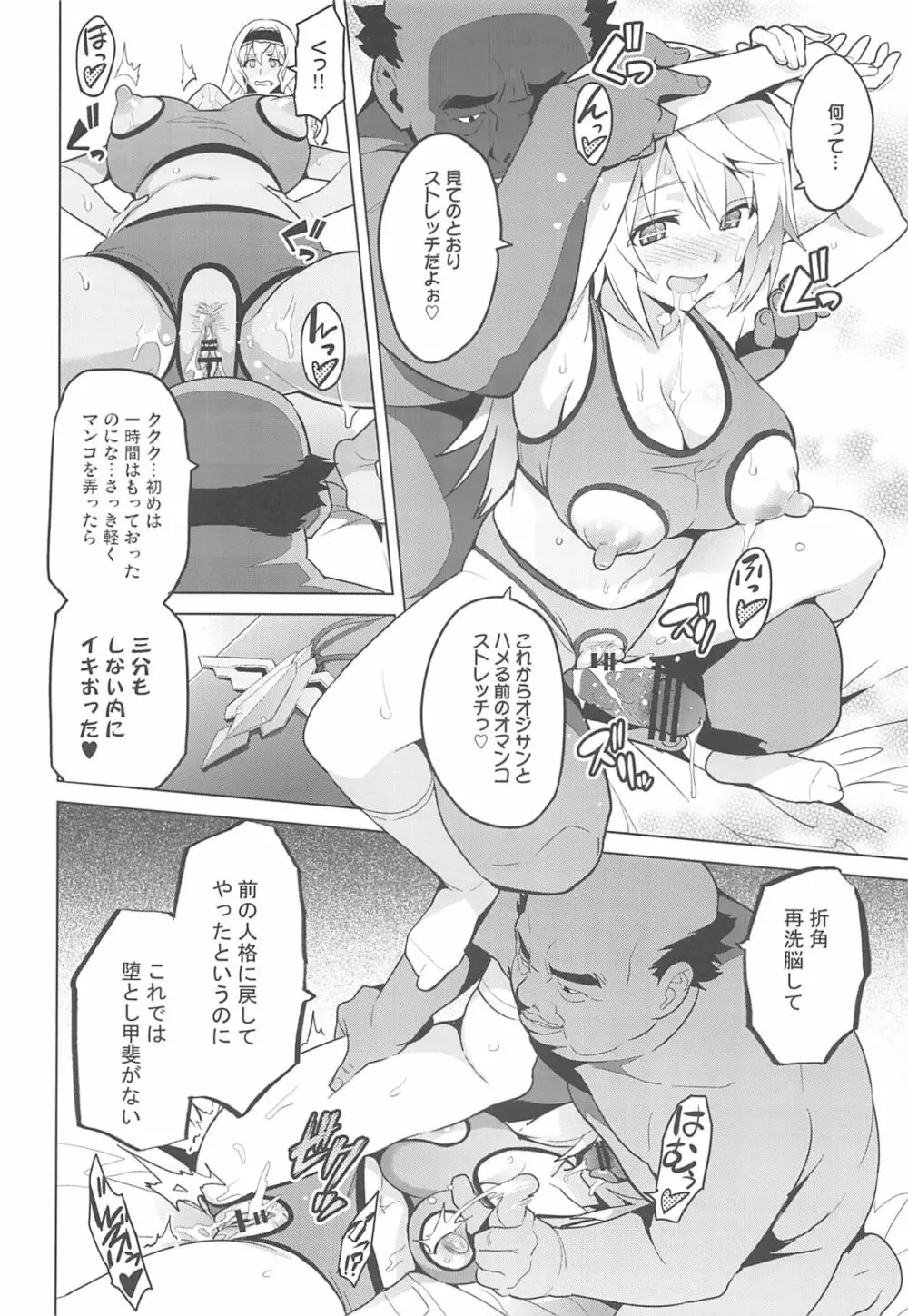 ストタマ - page27