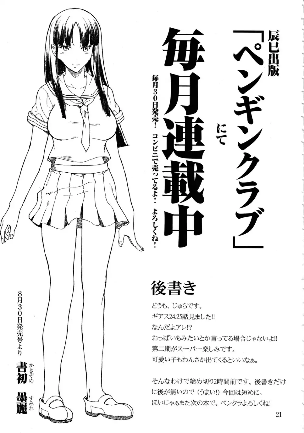 C.C.に罵倒された!! カレンのおっぱいもんだ!! 2 - page20