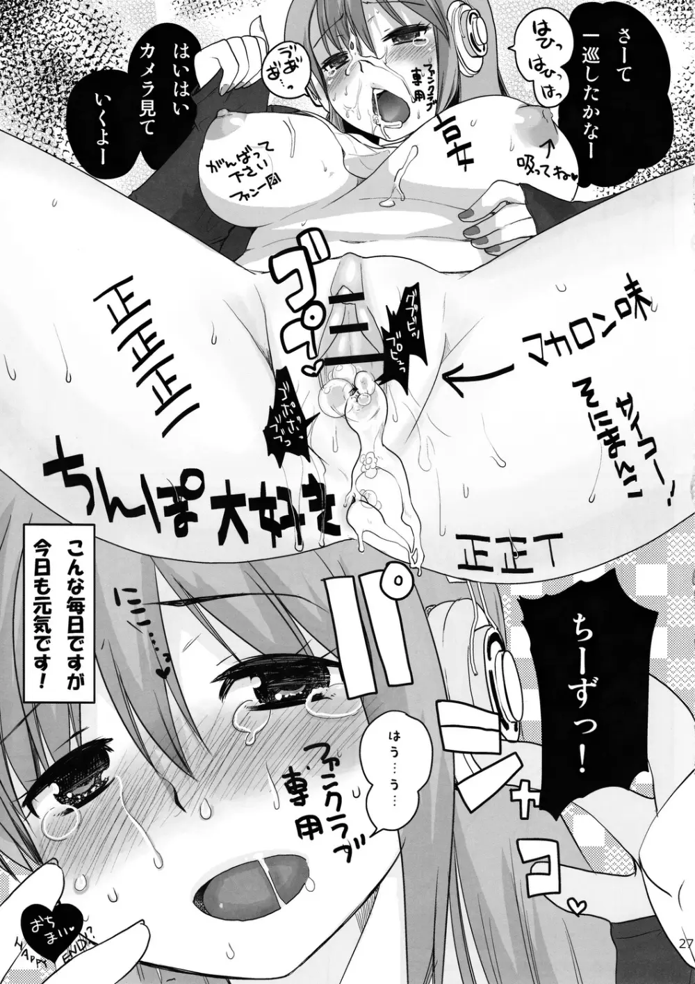 ソニハリ - page26