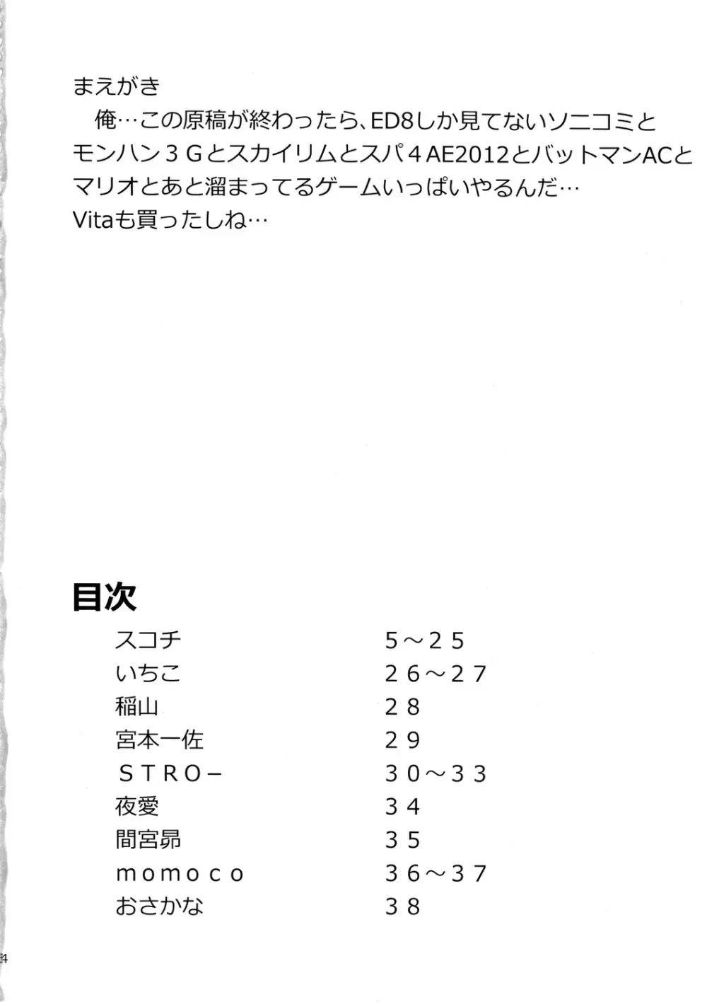 ソニハリ - page3