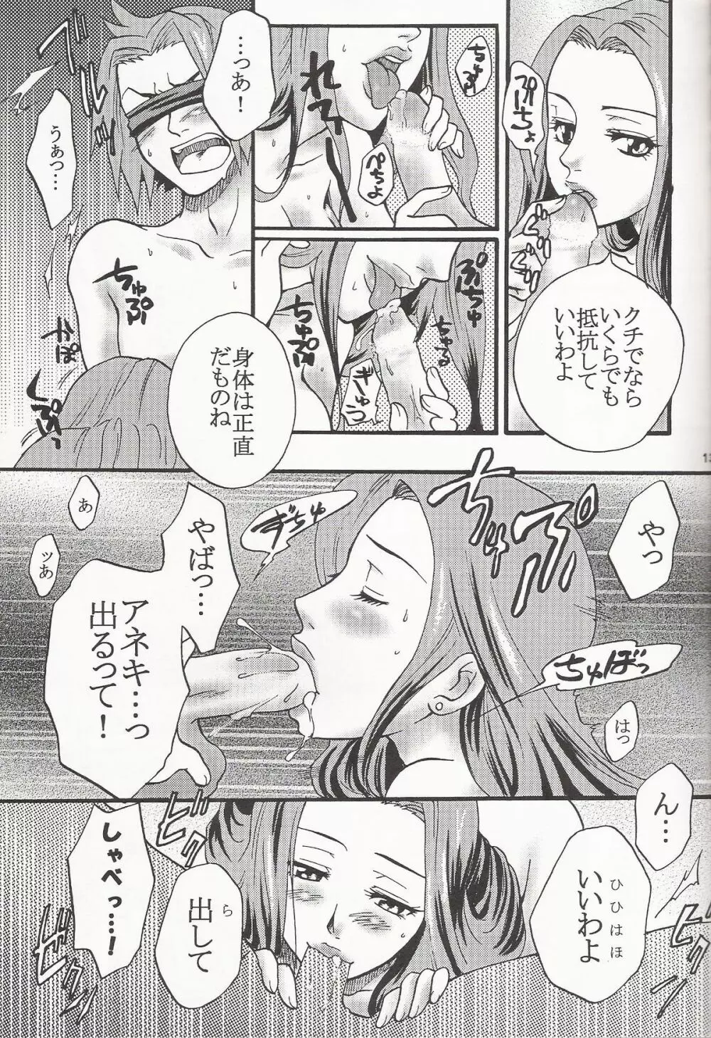 Gomenne Gokudera Kun - page12