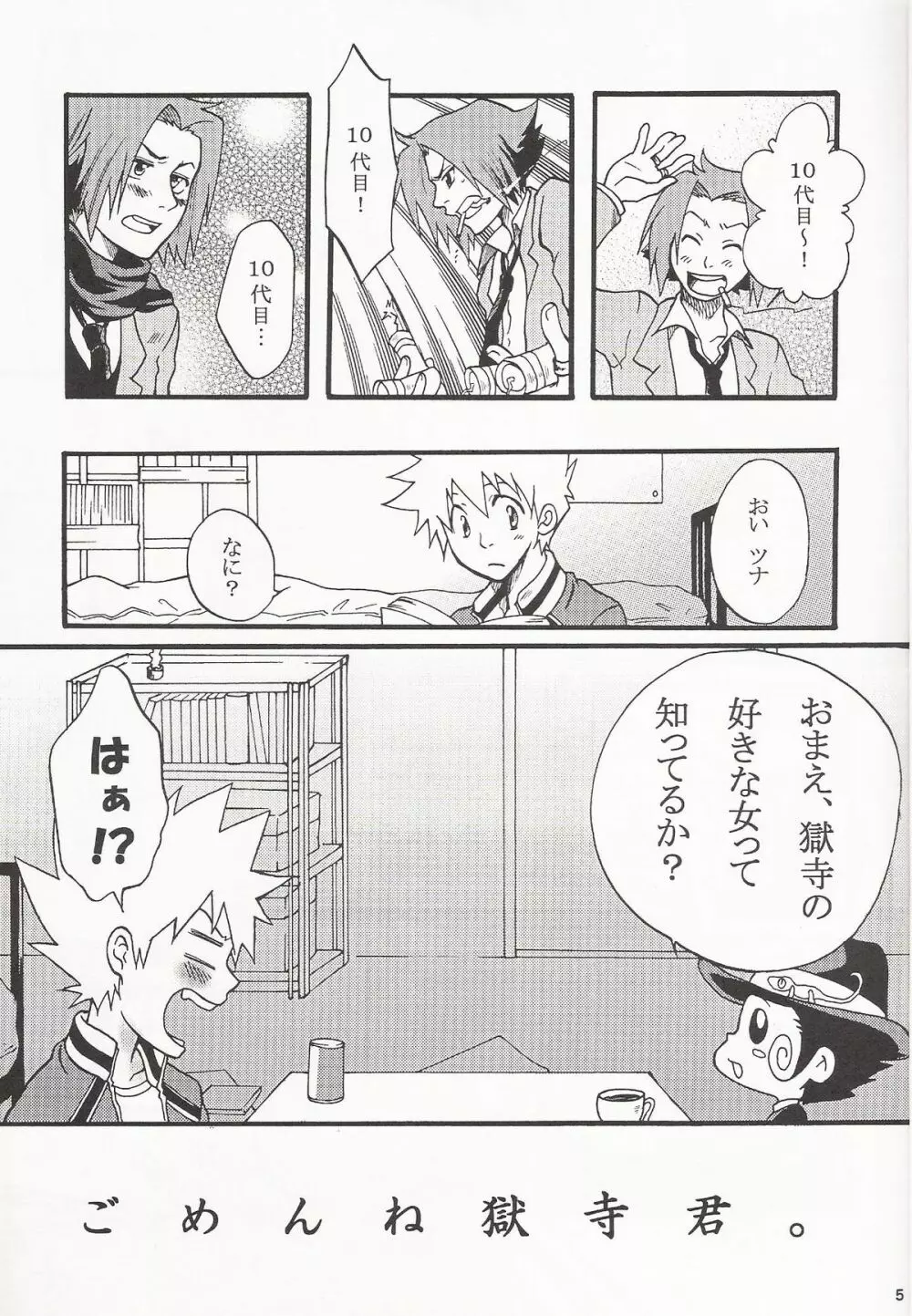 Gomenne Gokudera Kun - page4