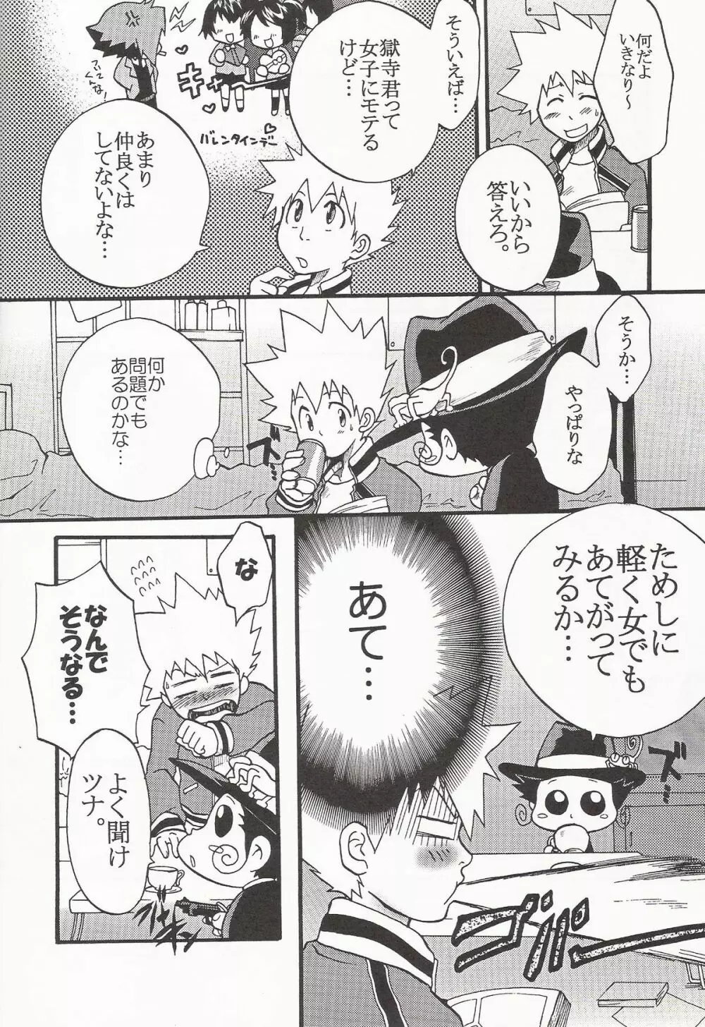 Gomenne Gokudera Kun - page5