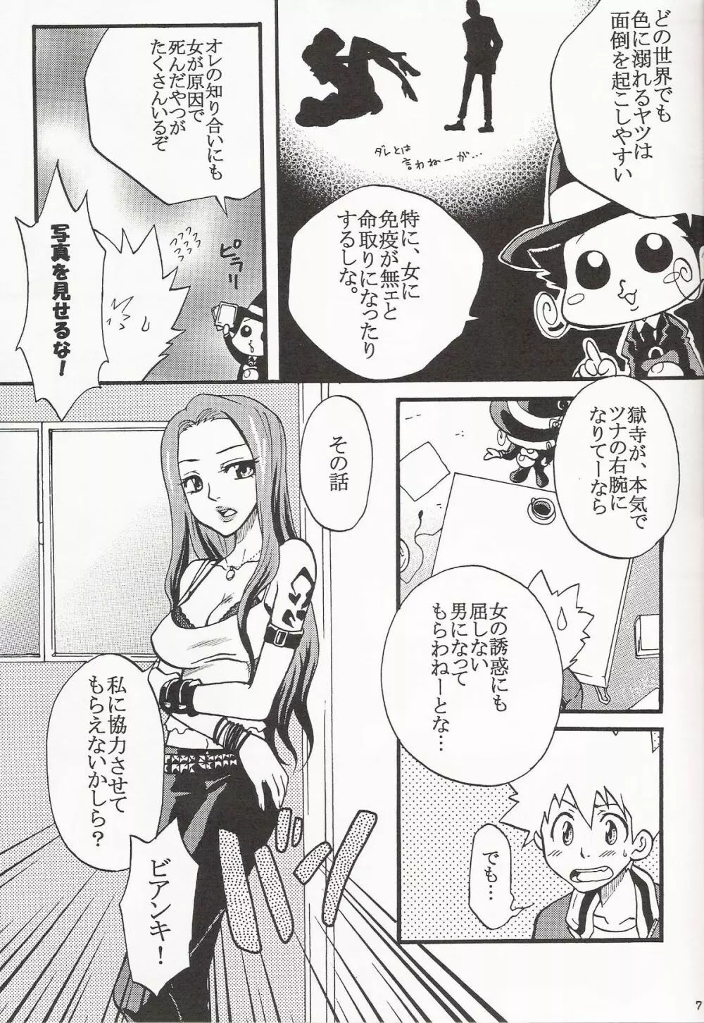 Gomenne Gokudera Kun - page6