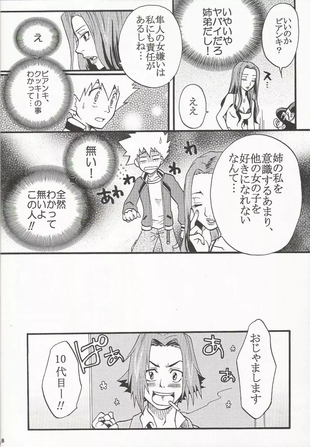 Gomenne Gokudera Kun - page7