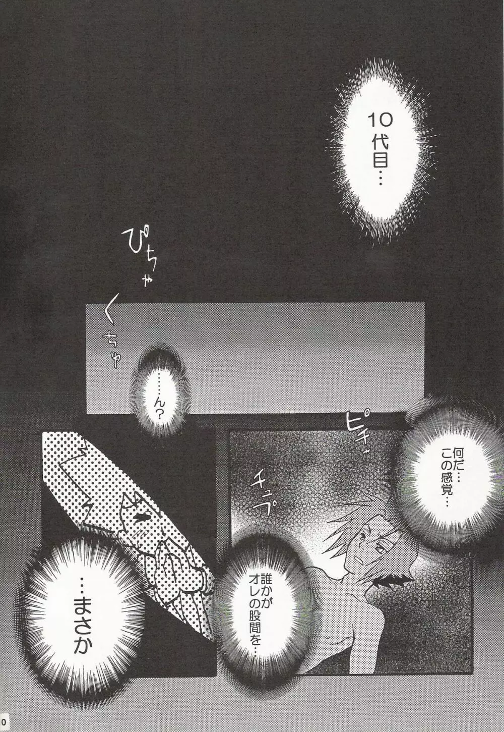 Gomenne Gokudera Kun - page9