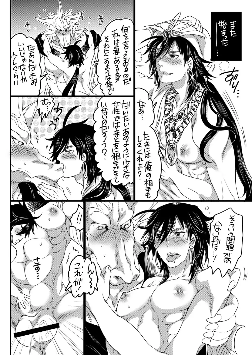 王様と愛玩将軍 - page3