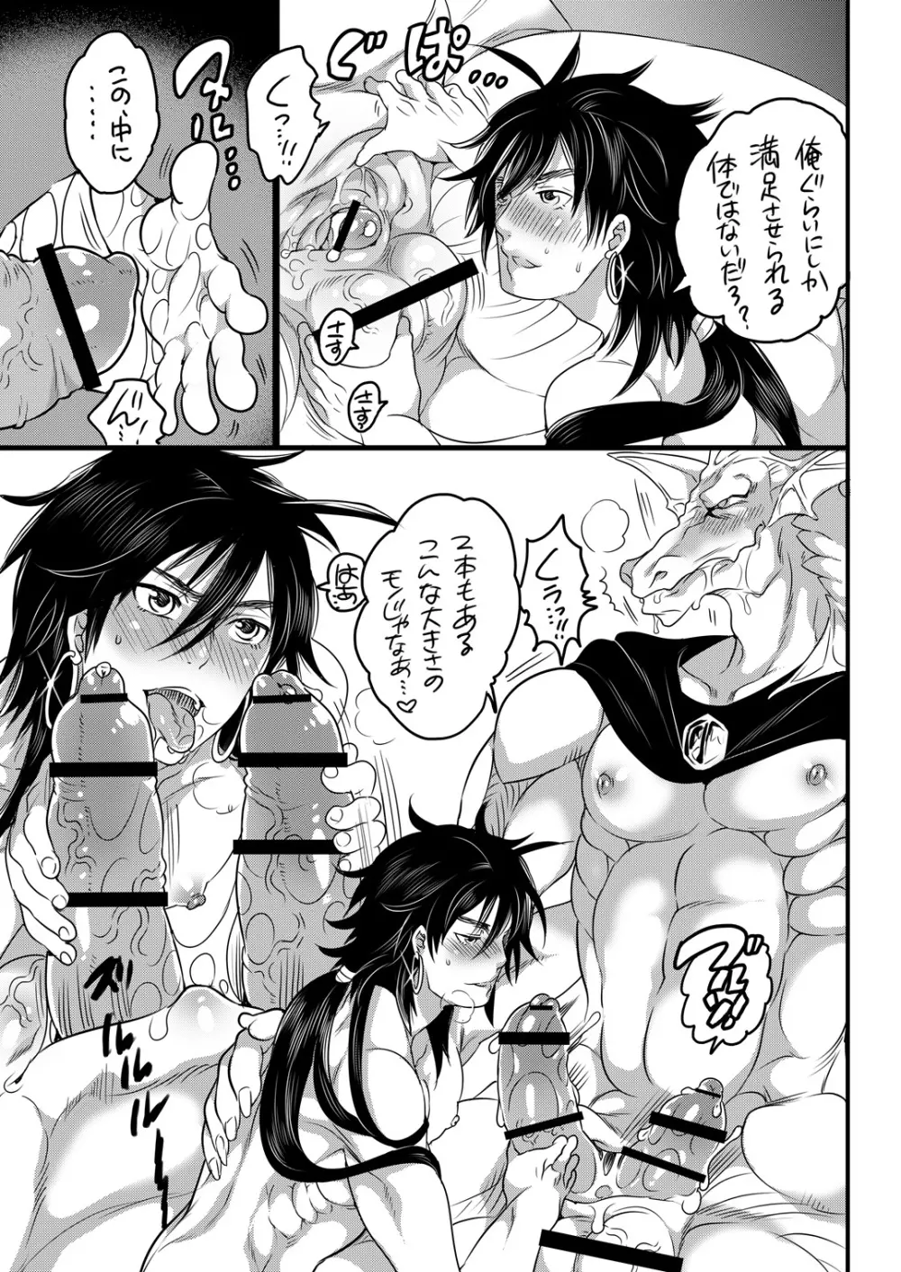 王様と愛玩将軍 - page4