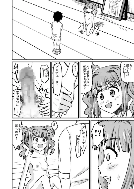 スワップマスターやよい編（完結版） - page12