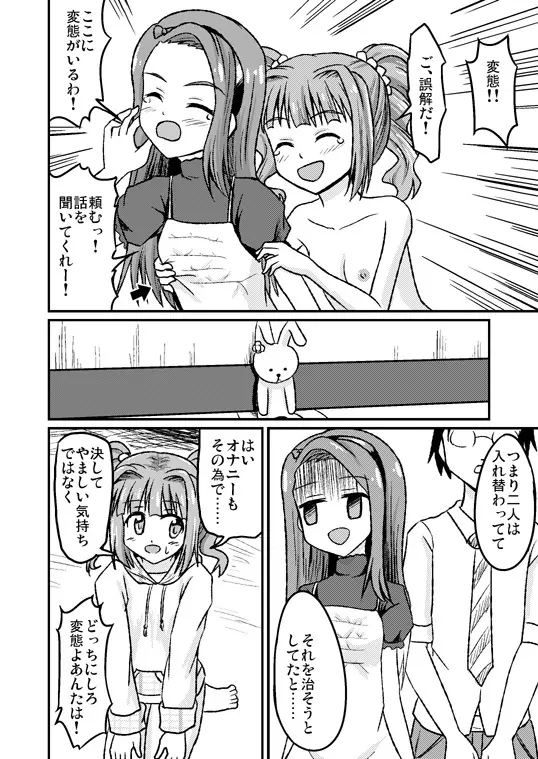スワップマスターやよい編（完結版） - page14