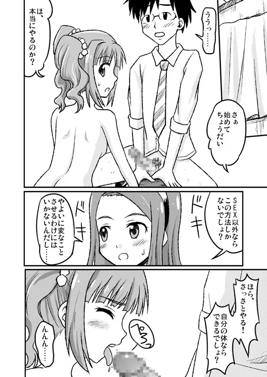 スワップマスターやよい編（完結版） - page16