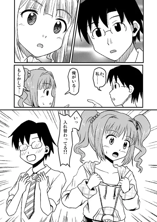 スワップマスターやよい編（完結版） - page2