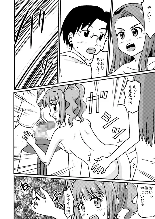 スワップマスターやよい編（完結版） - page20