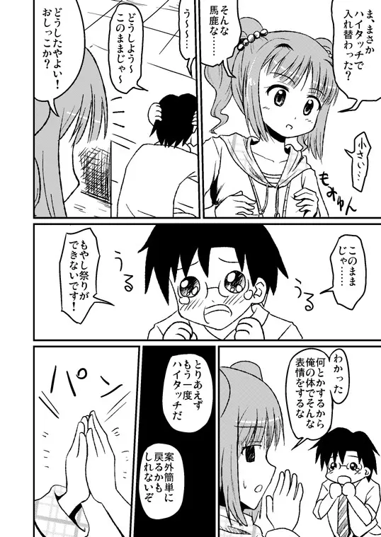 スワップマスターやよい編（完結版） - page3