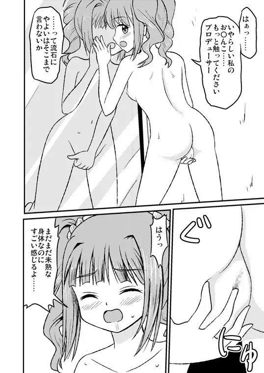 スワップマスターやよい編（完結版） - page7