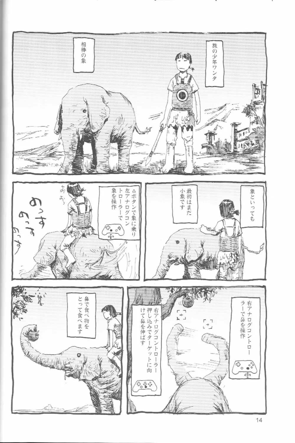 ぺろり！ときめきしつもんばこ - page13