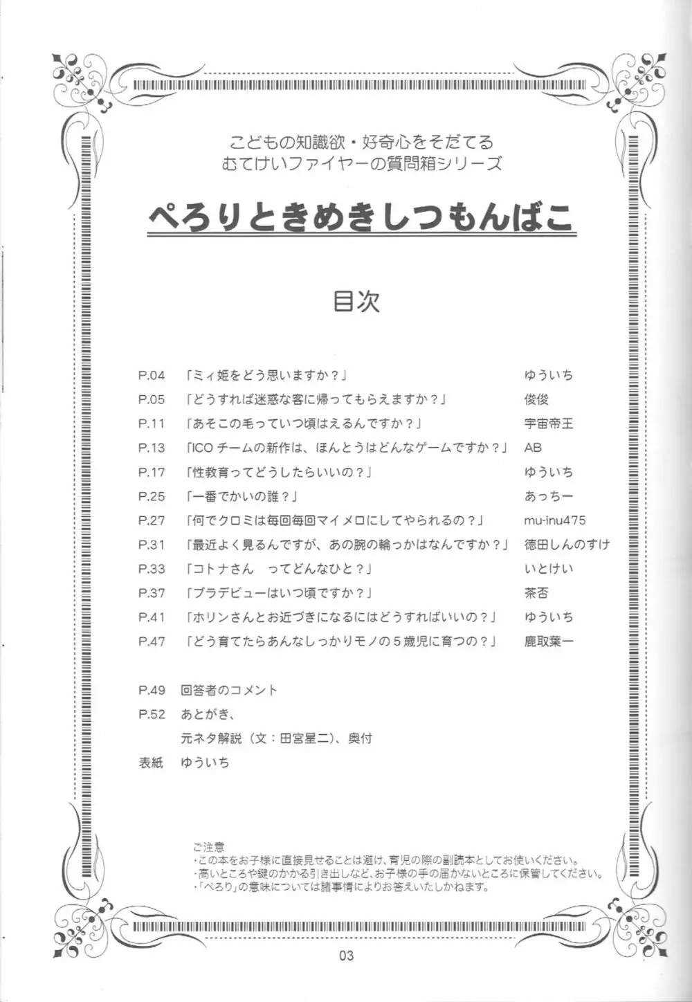 ぺろり！ときめきしつもんばこ - page2