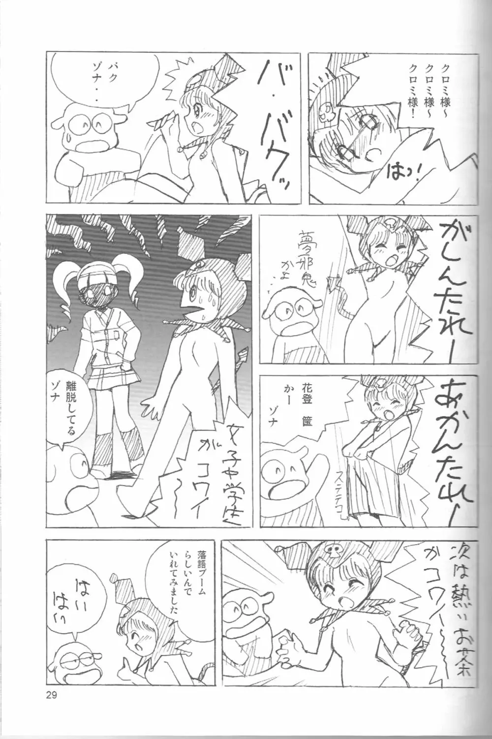 ぺろり！ときめきしつもんばこ - page28