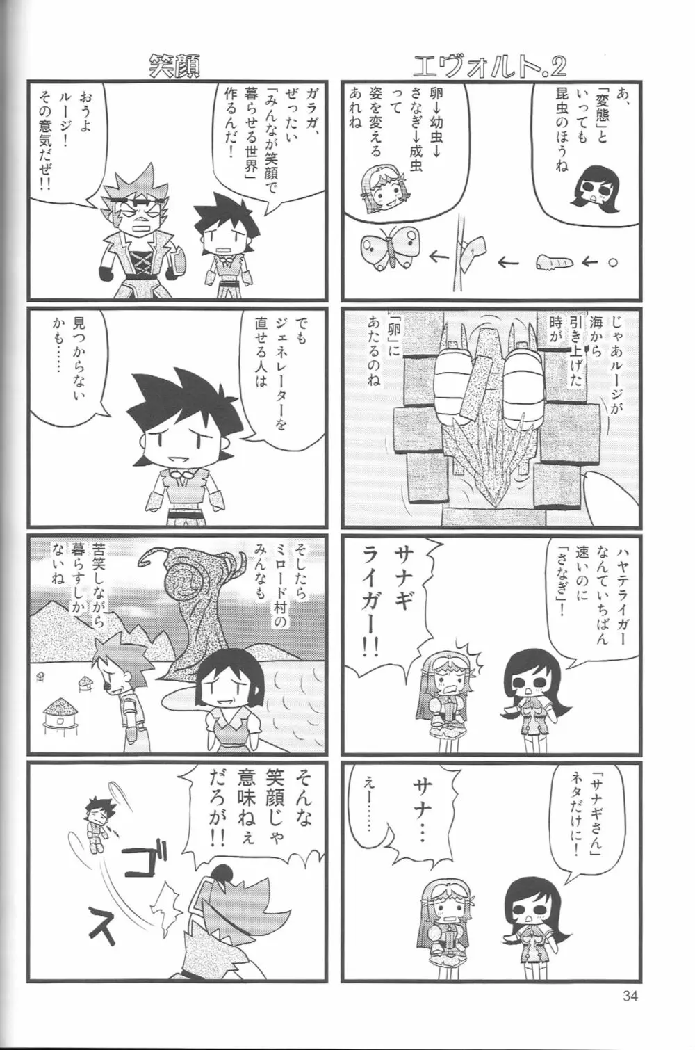 ぺろり！ときめきしつもんばこ - page33