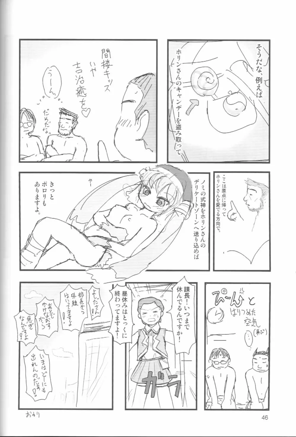ぺろり！ときめきしつもんばこ - page45
