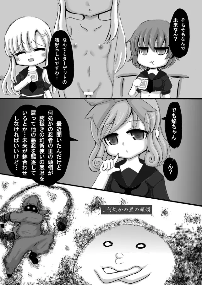 閃乱カグラ・未来漫画 - page2