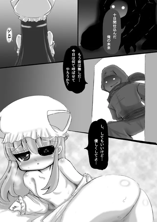 閃乱カグラ・未来漫画 - page24
