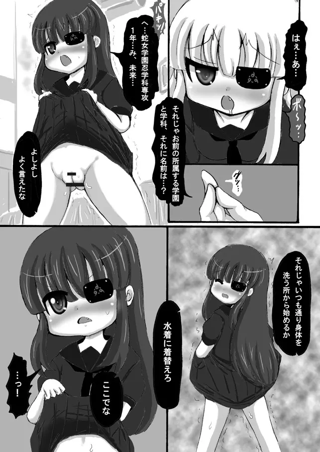 閃乱カグラ・未来漫画 - page6