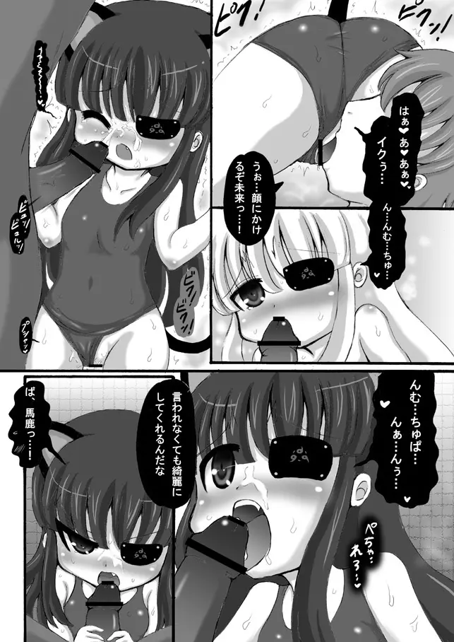 閃乱カグラ・未来漫画 - page9