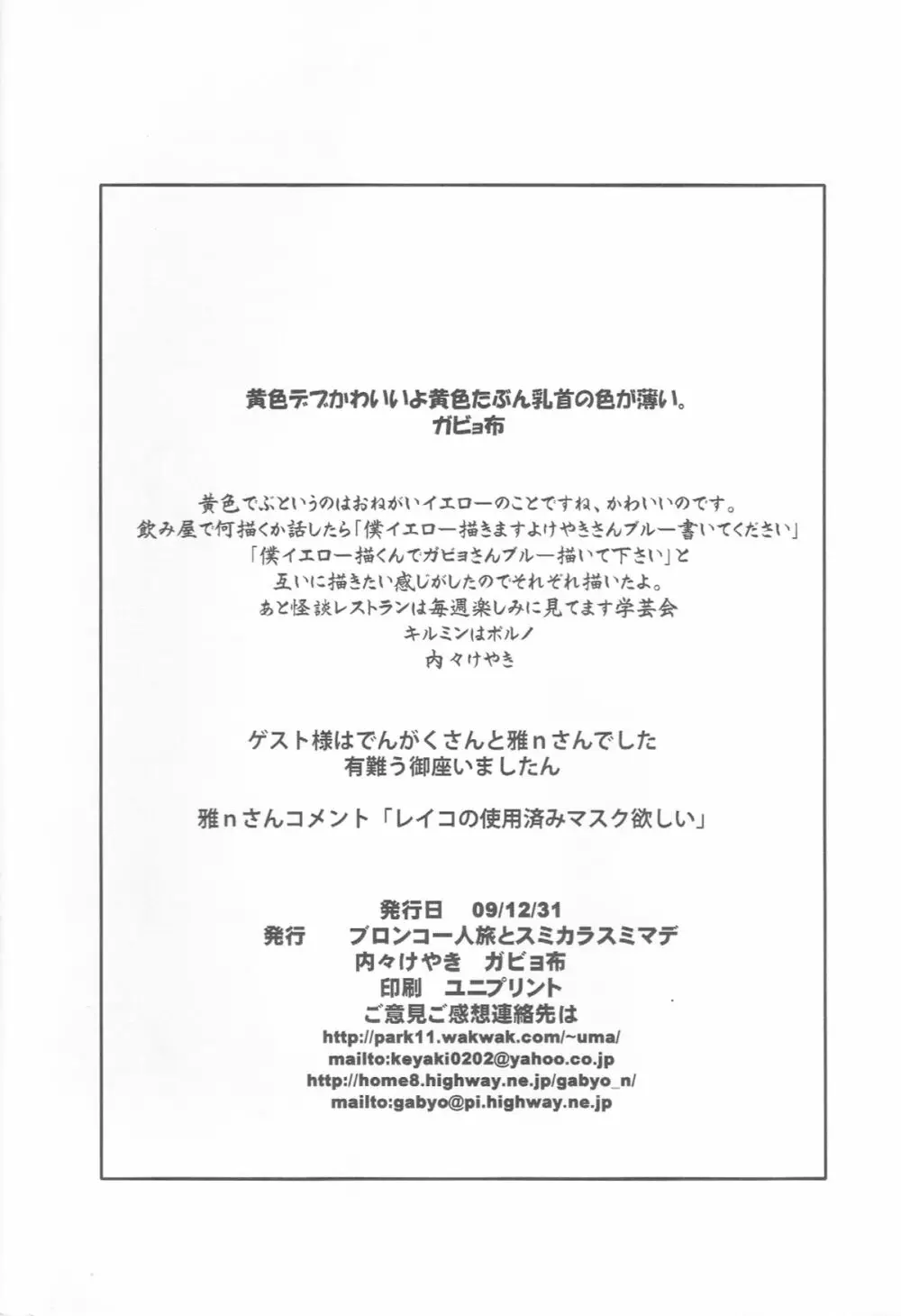 世界の中心でおねがいイエローと叫ぶ 適当落書き 2009 - page18