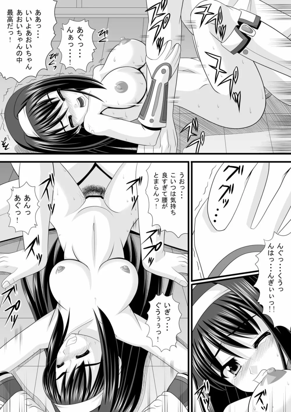 ビビッドヒット・オペレーション - page12
