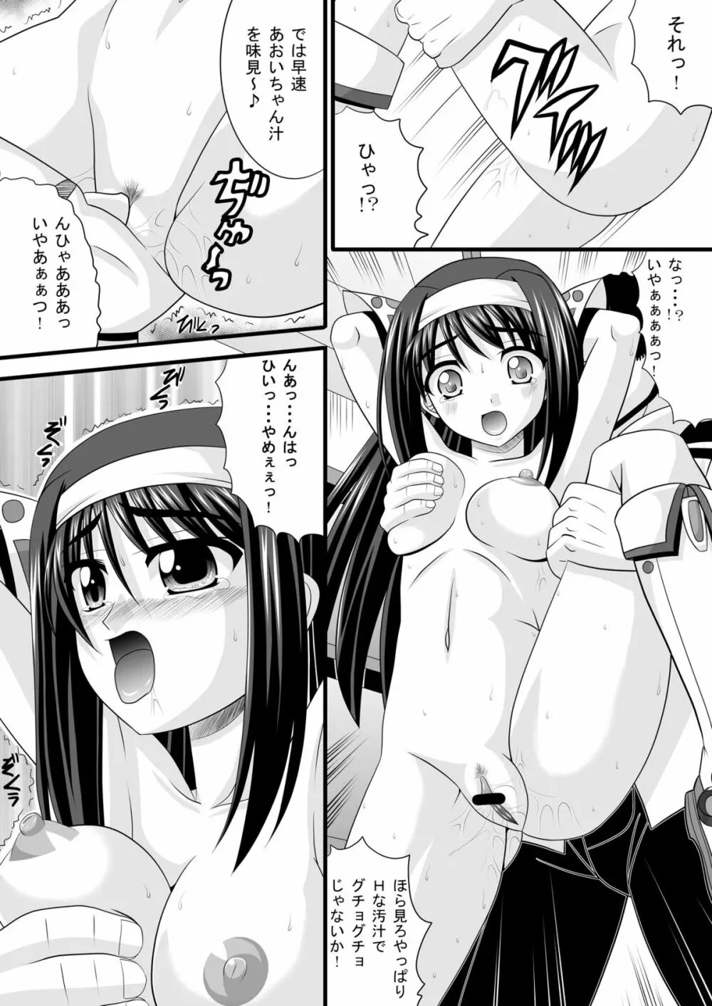 ビビッドヒット・オペレーション - page9