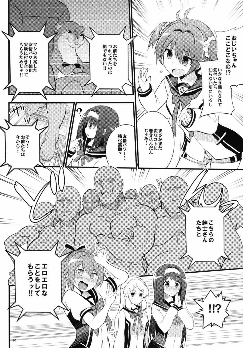 ××オペレーション - page10