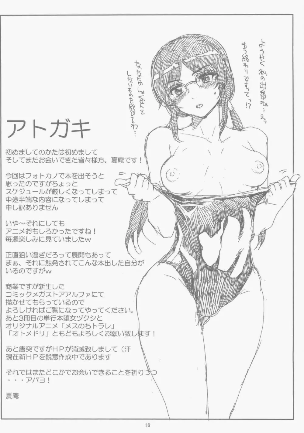 フォトメドリ - page18