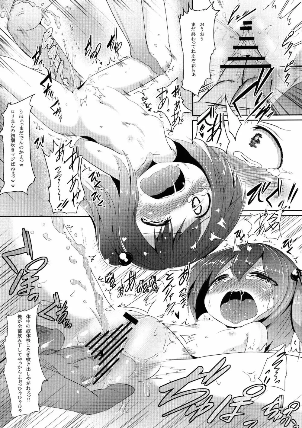 にとりいじり - page10